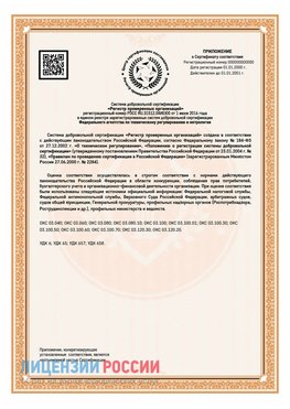 Приложение СТО 03.080.02033720.1-2020 (Образец) Котовск Сертификат СТО 03.080.02033720.1-2020