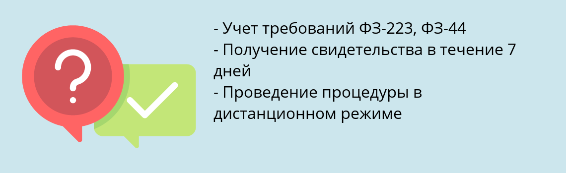 Почему нужно обратиться к нам? Котовск Получить сертификат СТО 03.080.02033720.1-2020